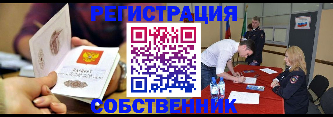 временная регистрация купить в Новочебоксарске