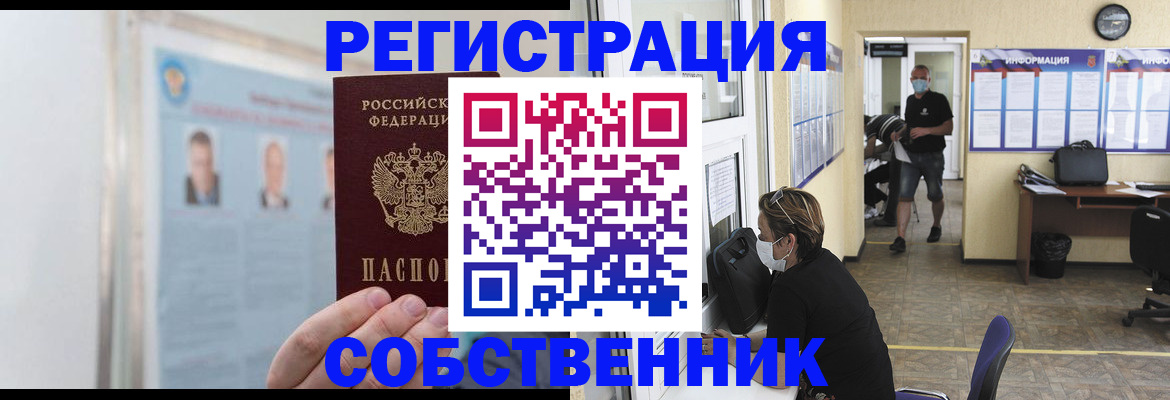 прописка от собственника в Новочебоксарске