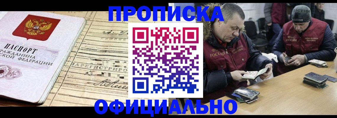 прописка регистрация в Новочебоксарске