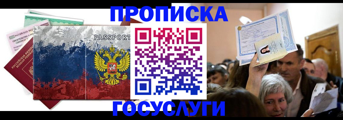 прописка ребенка в Новочебоксарске
